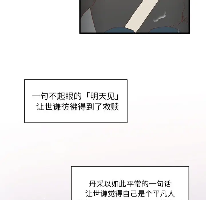 我信你个鬼[顶通]韩漫全集-第 12 话无删减无遮挡章节图片 