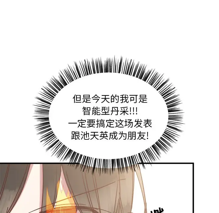 我信你个鬼[顶通]韩漫全集-第 13 话无删减无遮挡章节图片 