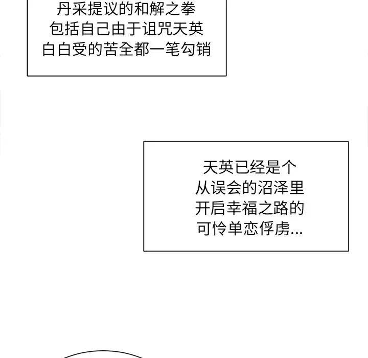 我信你个鬼[顶通]韩漫全集-第 13 话无删减无遮挡章节图片 