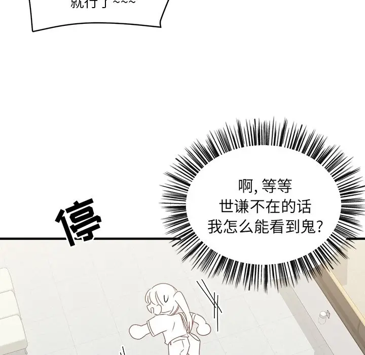 我信你个鬼[顶通]韩漫全集-第 13 话无删减无遮挡章节图片 