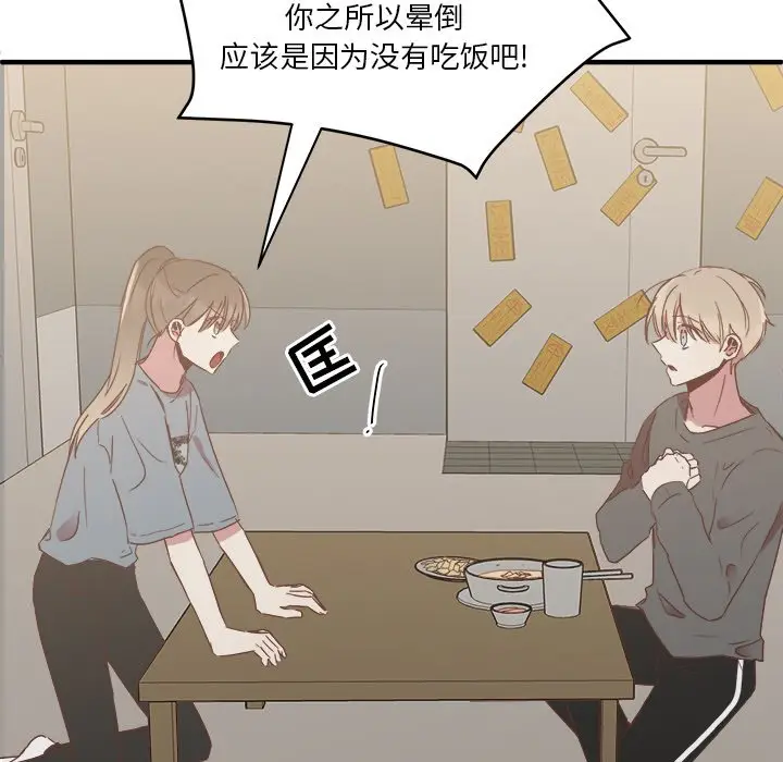 我信你个鬼[顶通]韩漫全集-第 14 话无删减无遮挡章节图片 
