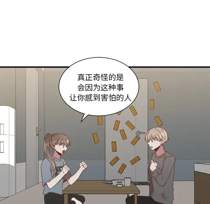 我信你个鬼[顶通]韩漫全集-第 14 话无删减无遮挡章节图片 