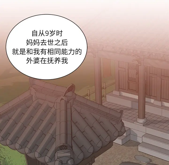 我信你个鬼[顶通]韩漫全集-第 14 话无删减无遮挡章节图片 