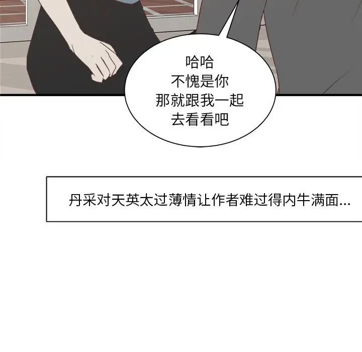 我信你个鬼[顶通]韩漫全集-第 14 话无删减无遮挡章节图片 