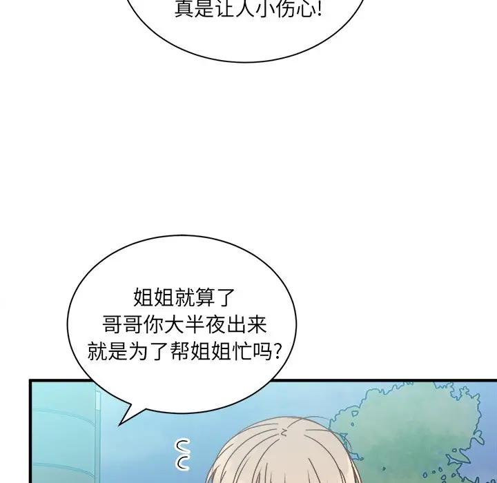 我信你个鬼[顶通]韩漫全集-第 15 话无删减无遮挡章节图片 