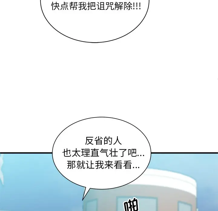 我信你个鬼[顶通]韩漫全集-第 15 话无删减无遮挡章节图片 
