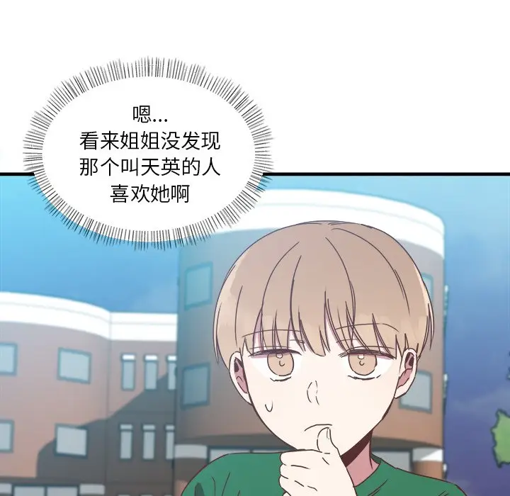 我信你个鬼[顶通]韩漫全集-第 15 话无删减无遮挡章节图片 