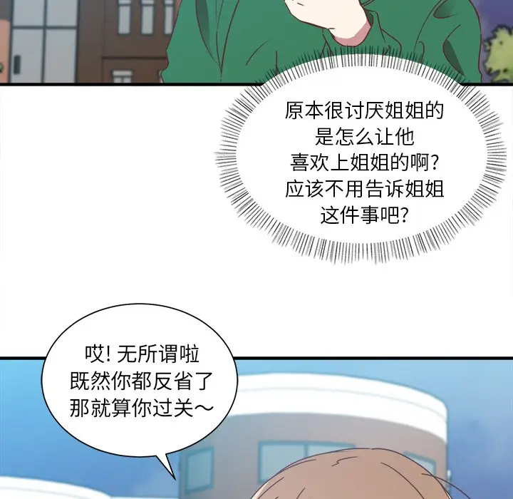 我信你个鬼[顶通]韩漫全集-第 15 话无删减无遮挡章节图片 