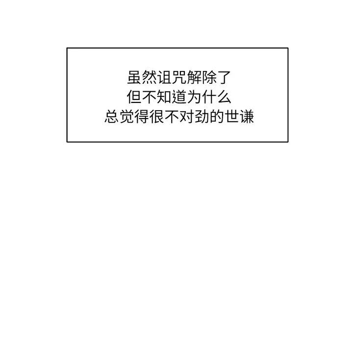 我信你个鬼[顶通]韩漫全集-第 15 话无删减无遮挡章节图片 