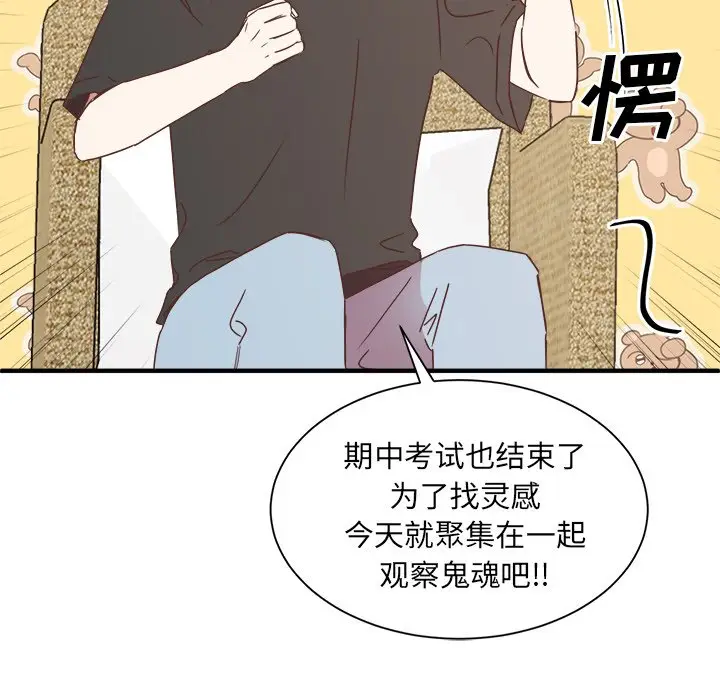 我信你个鬼[顶通]韩漫全集-第 15 话无删减无遮挡章节图片 