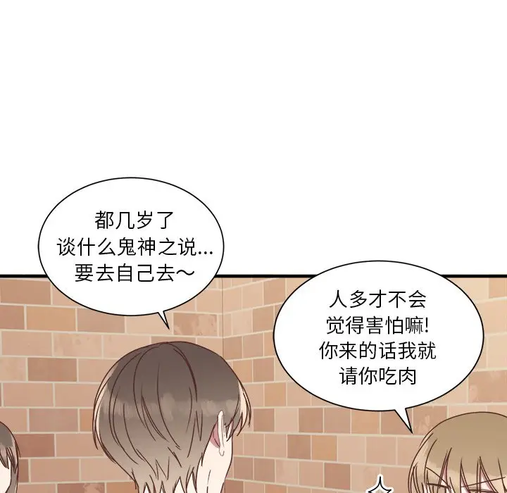 我信你个鬼[顶通]韩漫全集-第 15 话无删减无遮挡章节图片 