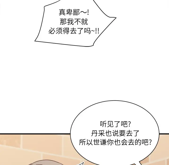 我信你个鬼[顶通]韩漫全集-第 15 话无删减无遮挡章节图片 