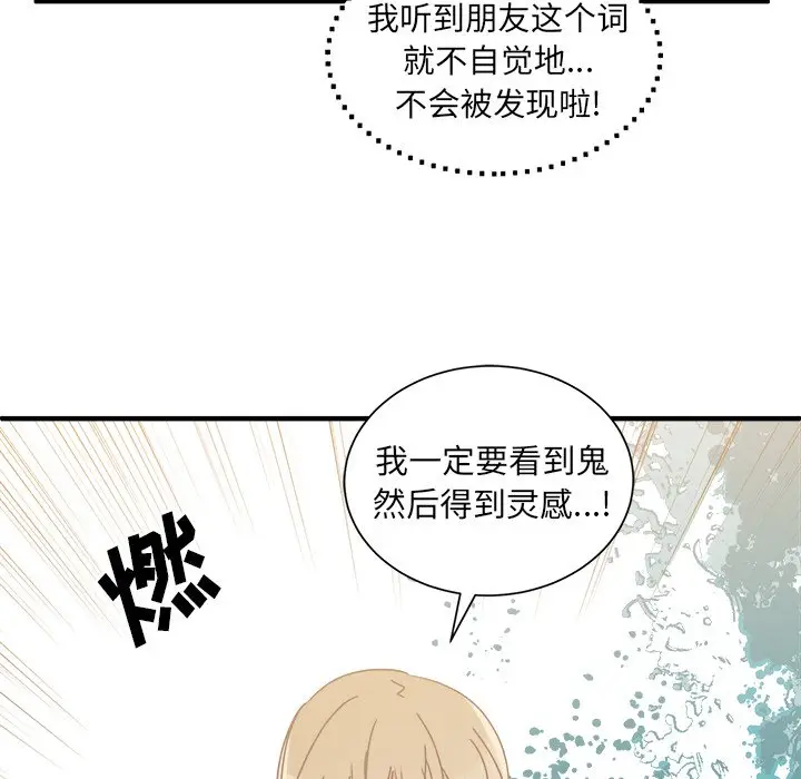 我信你个鬼[顶通]韩漫全集-第 15 话无删减无遮挡章节图片 