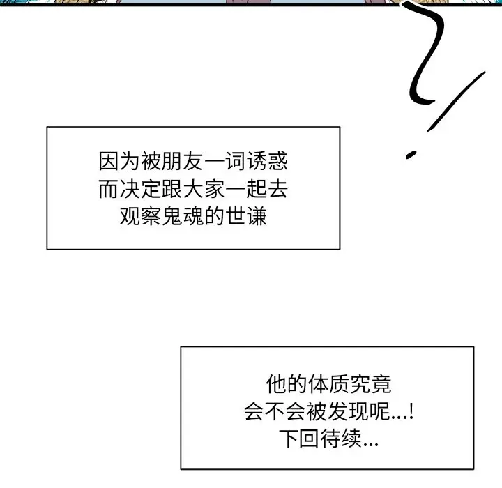 我信你个鬼[顶通]韩漫全集-第 15 话无删减无遮挡章节图片 