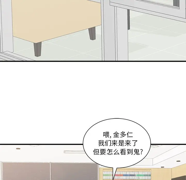 我信你个鬼[顶通]韩漫全集-第 16 话无删减无遮挡章节图片 