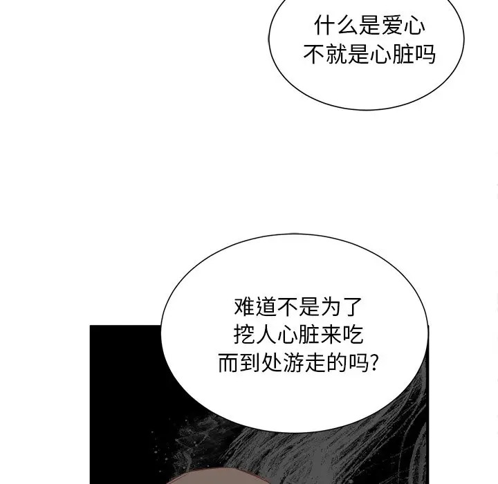 我信你个鬼[顶通]韩漫全集-第 16 话无删减无遮挡章节图片 