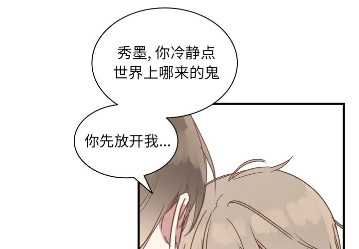 我信你个鬼[顶通]韩漫全集-第 17 话无删减无遮挡章节图片 