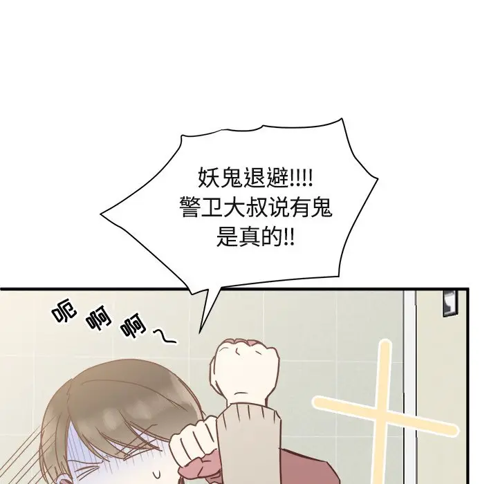 我信你个鬼[顶通]韩漫全集-第 17 话无删减无遮挡章节图片 