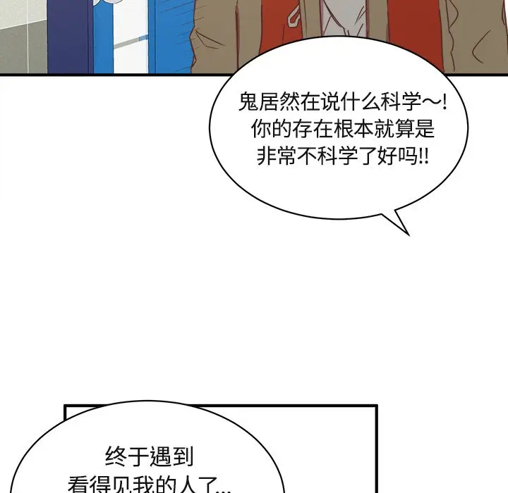 我信你个鬼[顶通]韩漫全集-第 17 话无删减无遮挡章节图片 