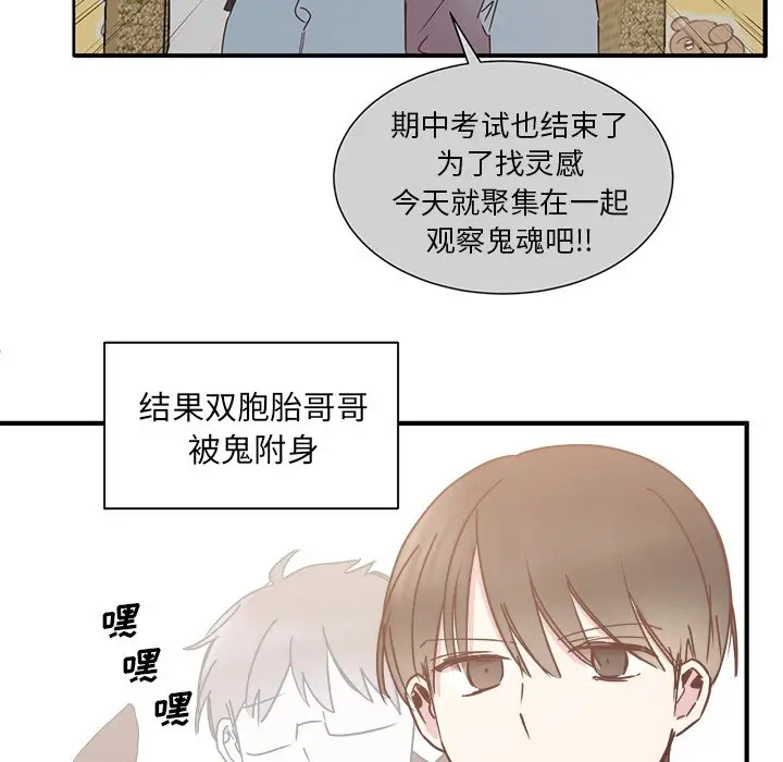 我信你个鬼[顶通]韩漫全集-第 19 话无删减无遮挡章节图片 