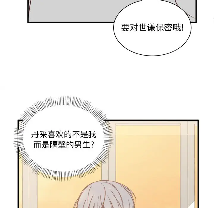 我信你个鬼[顶通]韩漫全集-第 19 话无删减无遮挡章节图片 