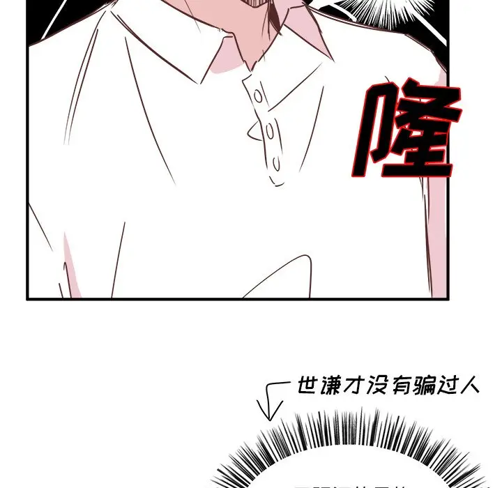 我信你个鬼[顶通]韩漫全集-第 19 话无删减无遮挡章节图片 