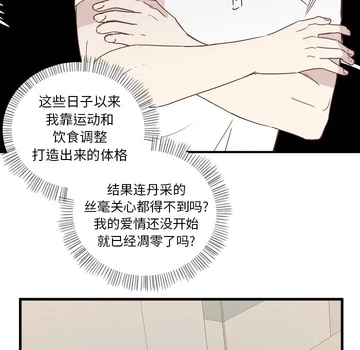 我信你个鬼[顶通]韩漫全集-第 20 话无删减无遮挡章节图片 