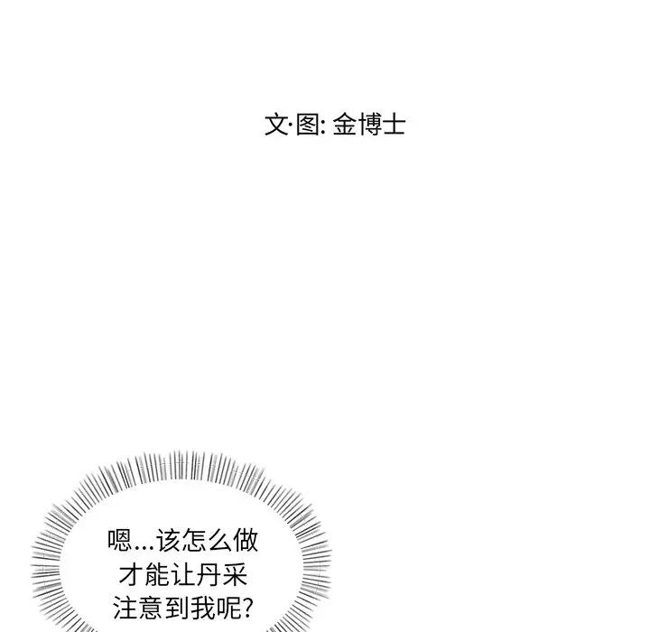 我信你个鬼[顶通]韩漫全集-第 20 话无删减无遮挡章节图片 