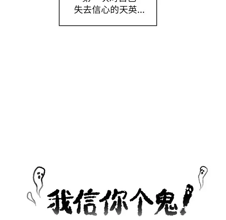 我信你个鬼[顶通]韩漫全集-第 20 话无删减无遮挡章节图片 