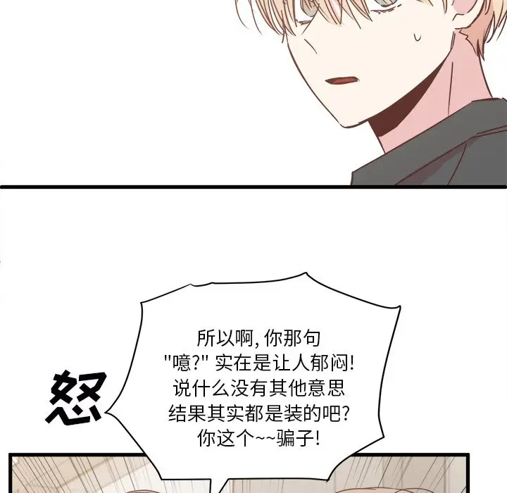 我信你个鬼[顶通]韩漫全集-第 20 话无删减无遮挡章节图片 