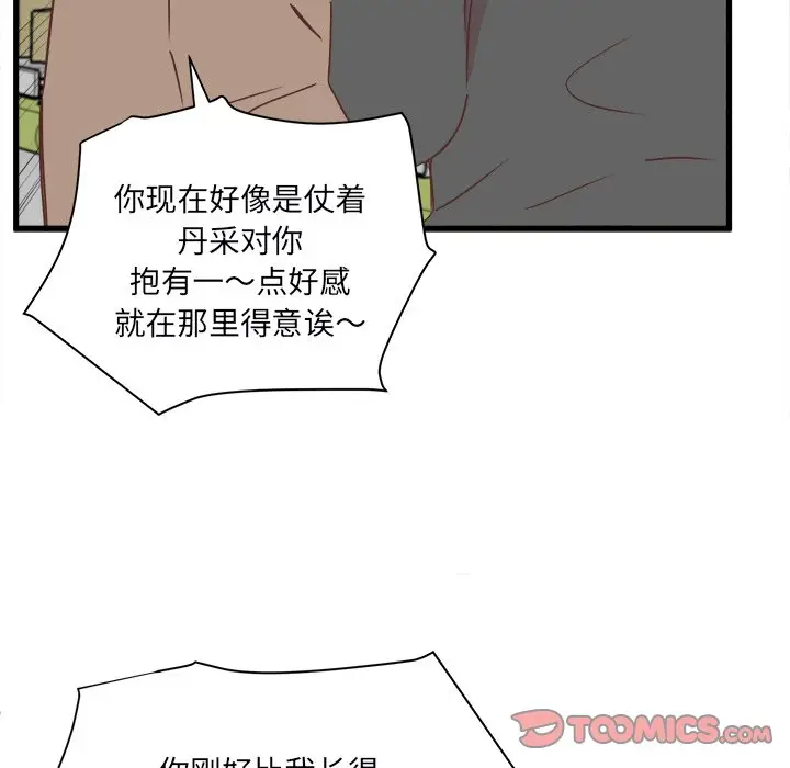 我信你个鬼[顶通]韩漫全集-第 20 话无删减无遮挡章节图片 