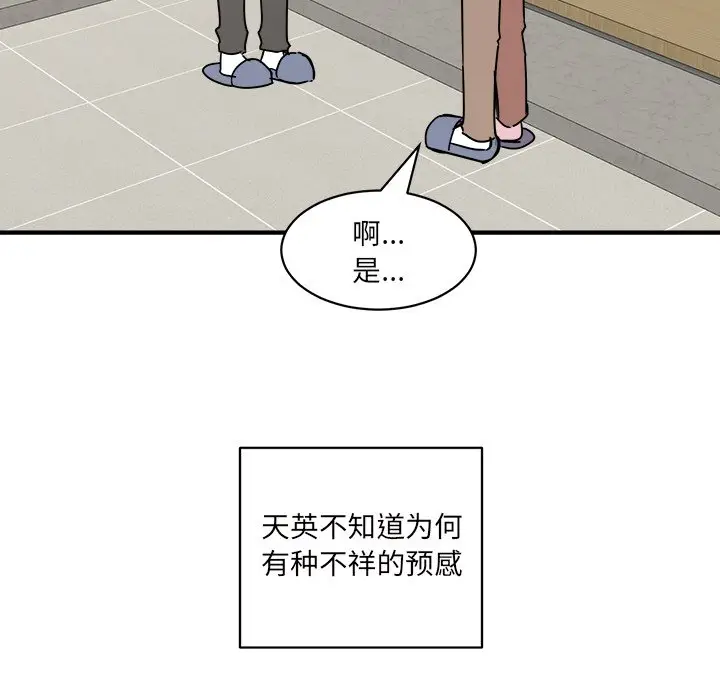 我信你个鬼[顶通]韩漫全集-第 22 话无删减无遮挡章节图片 