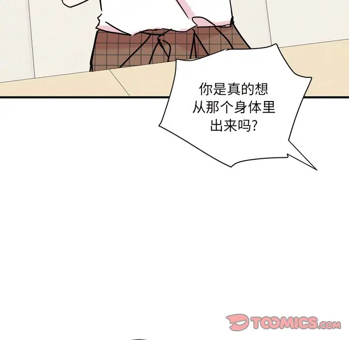 我信你个鬼[顶通]韩漫全集-第 22 话无删减无遮挡章节图片 