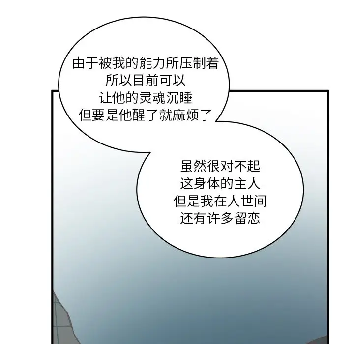 我信你个鬼[顶通]韩漫全集-第 23 话无删减无遮挡章节图片 