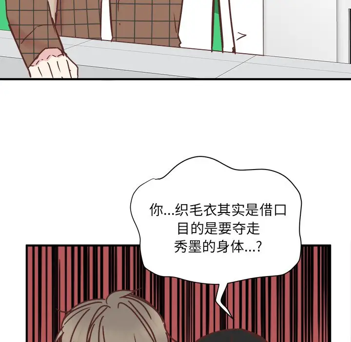 我信你个鬼[顶通]韩漫全集-第 23 话无删减无遮挡章节图片 