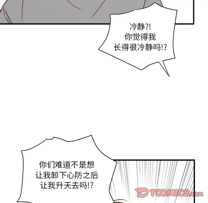 我信你个鬼[顶通]韩漫全集-第 23 话无删减无遮挡章节图片 