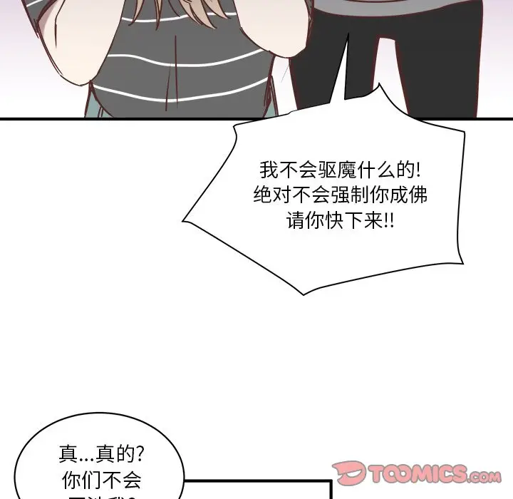 我信你个鬼[顶通]韩漫全集-第 23 话无删减无遮挡章节图片 