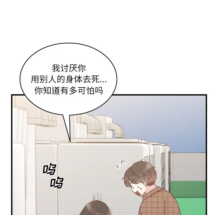 我信你个鬼[顶通]韩漫全集-第 24 话无删减无遮挡章节图片 