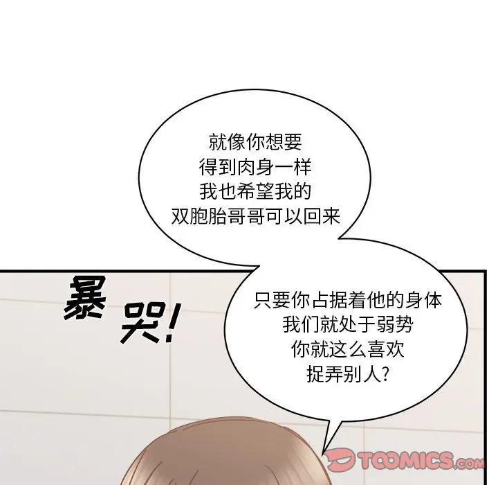 我信你个鬼[顶通]韩漫全集-第 24 话无删减无遮挡章节图片 