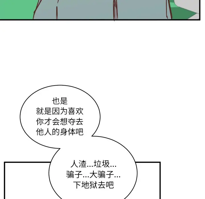 我信你个鬼[顶通]韩漫全集-第 24 话无删减无遮挡章节图片 