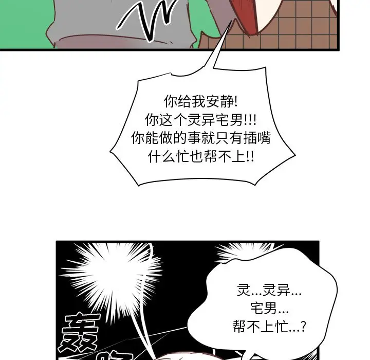 我信你个鬼[顶通]韩漫全集-第 24 话无删减无遮挡章节图片 