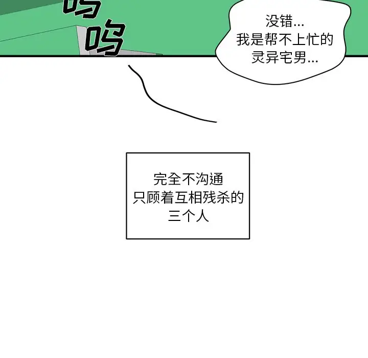我信你个鬼[顶通]韩漫全集-第 24 话无删减无遮挡章节图片 