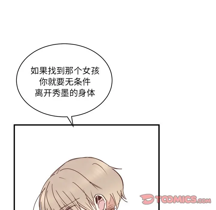 我信你个鬼[顶通]韩漫全集-第 24 话无删减无遮挡章节图片 