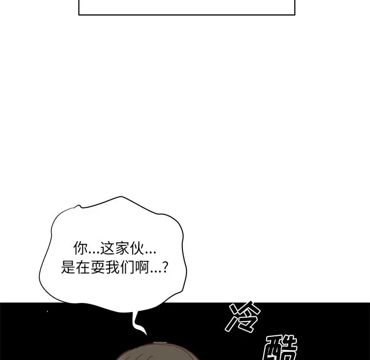 我信你个鬼[顶通]韩漫全集-第 24 话无删减无遮挡章节图片 