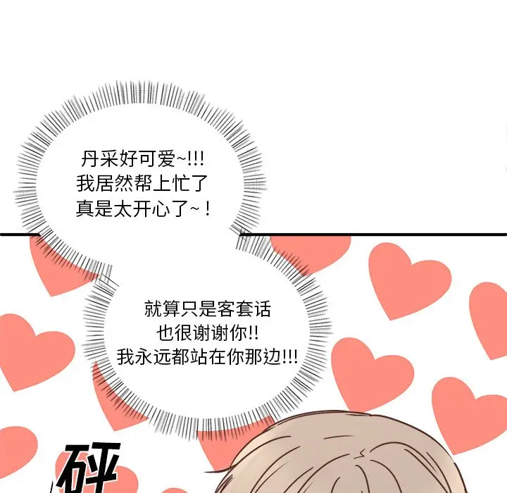 我信你个鬼[顶通]韩漫全集-第 24 话无删减无遮挡章节图片 