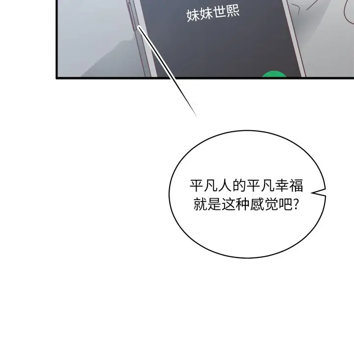 我信你个鬼[顶通]韩漫全集-第 24 话无删减无遮挡章节图片 