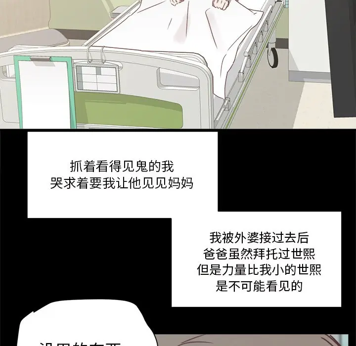 我信你个鬼[顶通]韩漫全集-第 25 话无删减无遮挡章节图片 