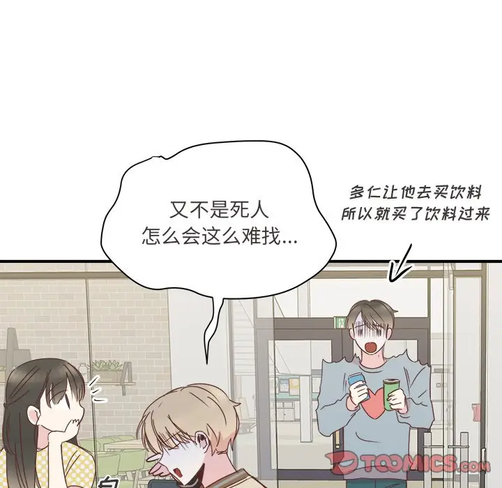 我信你个鬼[顶通]韩漫全集-第 25 话无删减无遮挡章节图片 