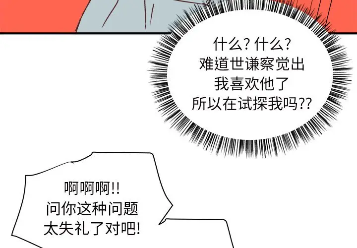 我信你个鬼[顶通]韩漫全集-第 27 话无删减无遮挡章节图片 