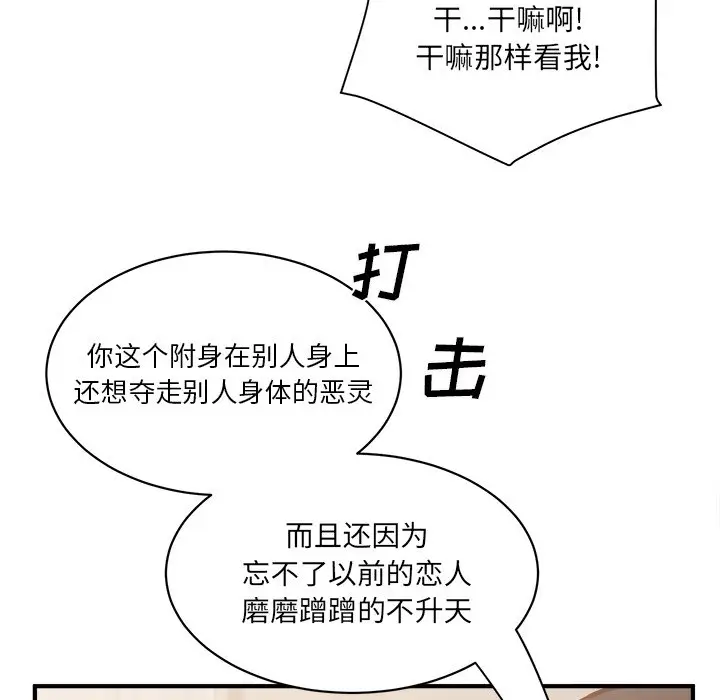 我信你个鬼[顶通]韩漫全集-第 28 话无删减无遮挡章节图片 